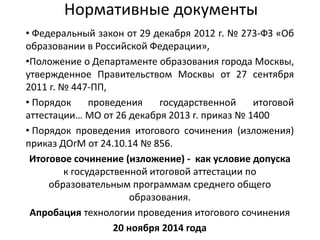 Идеальное Итоговое Сочинение Идеальное Итоговое Сочинение